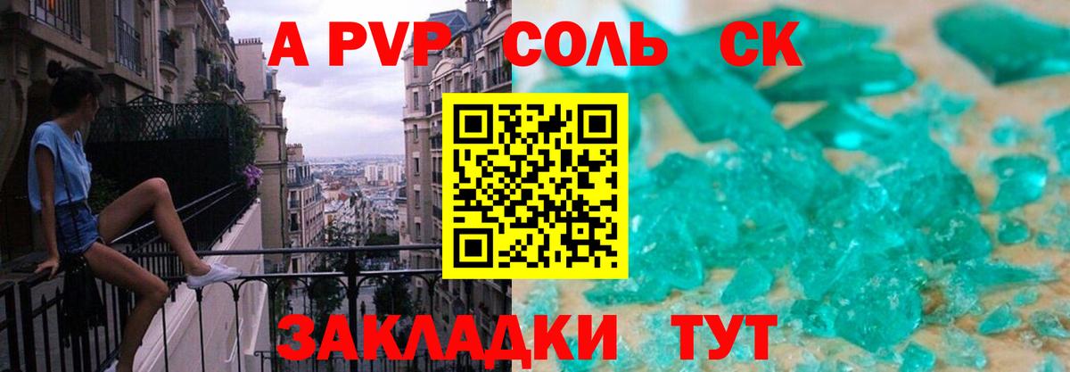 Alfa_PVP Crystall Новозыбков