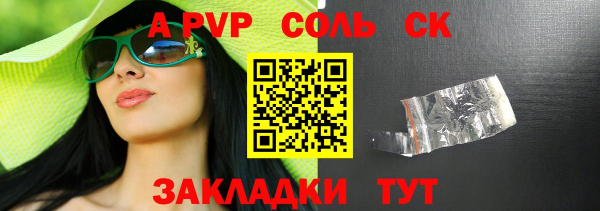 A-PVP Crystall  APVP СК КРИС  Вход с VPN  Новозыбков  Alpha-PVP мука 