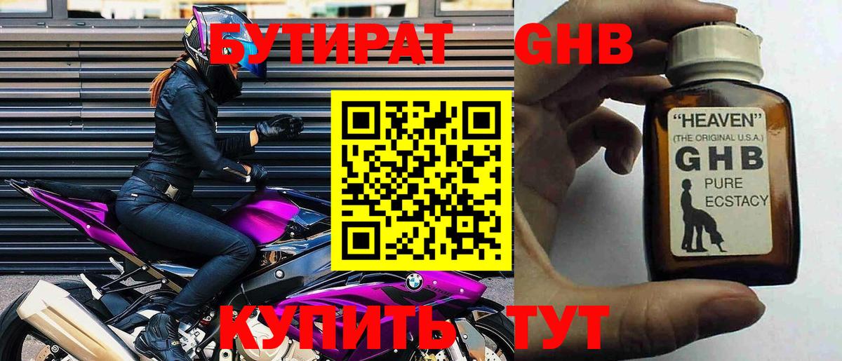 Новозыбков  Бутират бутандиол  Вход с VPN 