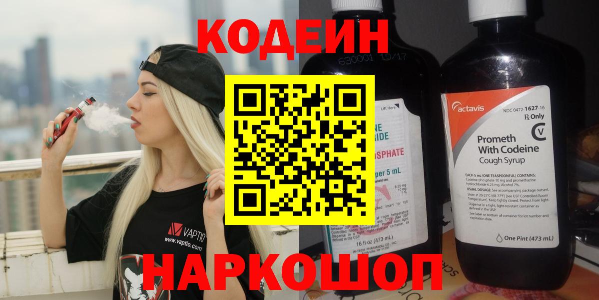 Кодеиновый сироп Lean напиток Lean (лин) Новозыбков