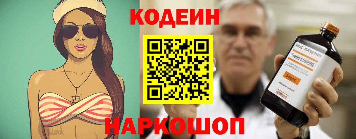 Новозыбков  Кодеин Purple Drank  Вход с VPN  Кодеиновый сироп Lean Purple Drank 