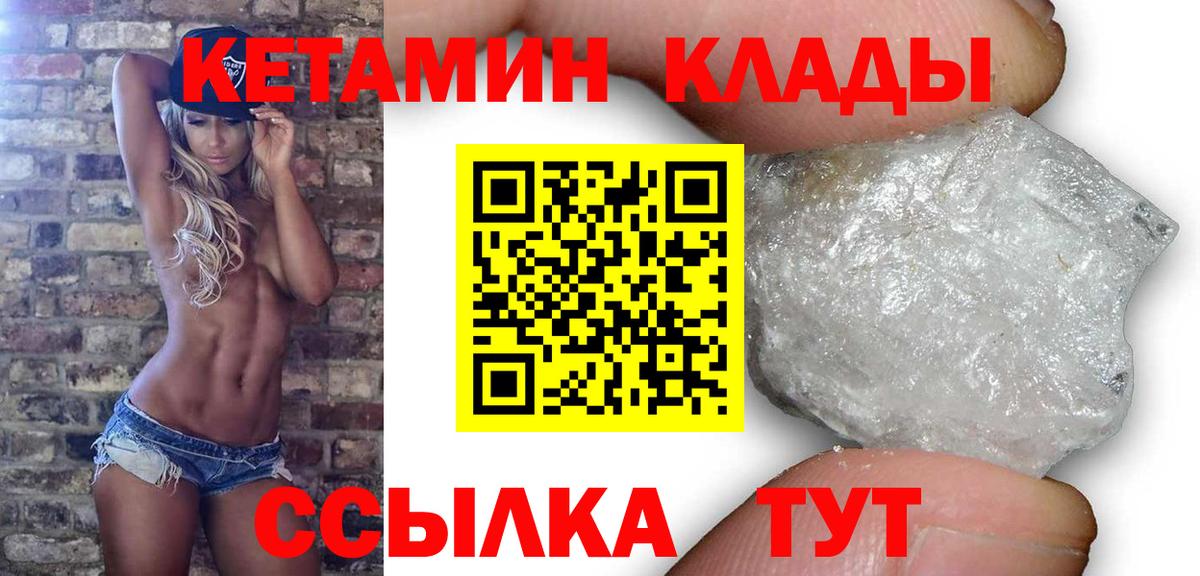 Кетамин VHQ  Вход с VPN  Новозыбков 