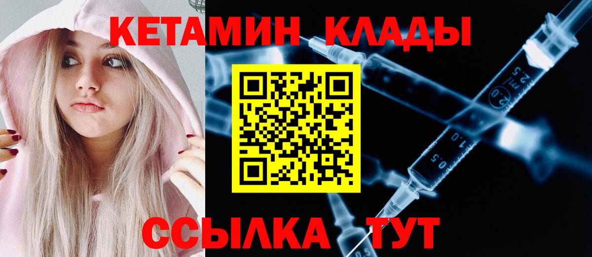 Кетамин VHQ Новозыбков