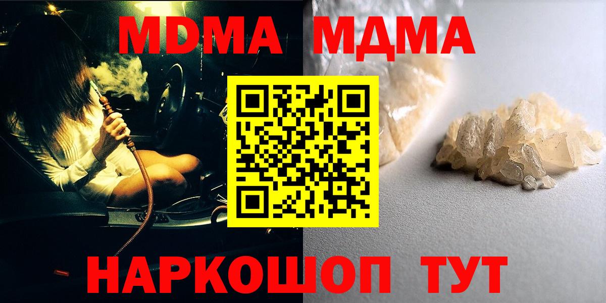МДМА кристаллы Новозыбков