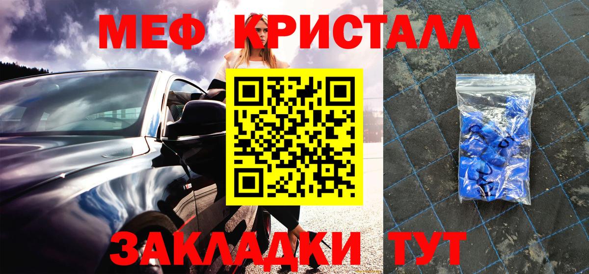 купить закладку  Мефедрон  Мефедрон мяу мяу  Вход с VPN  Новозыбков  Мефедрон кристаллы  Меф 