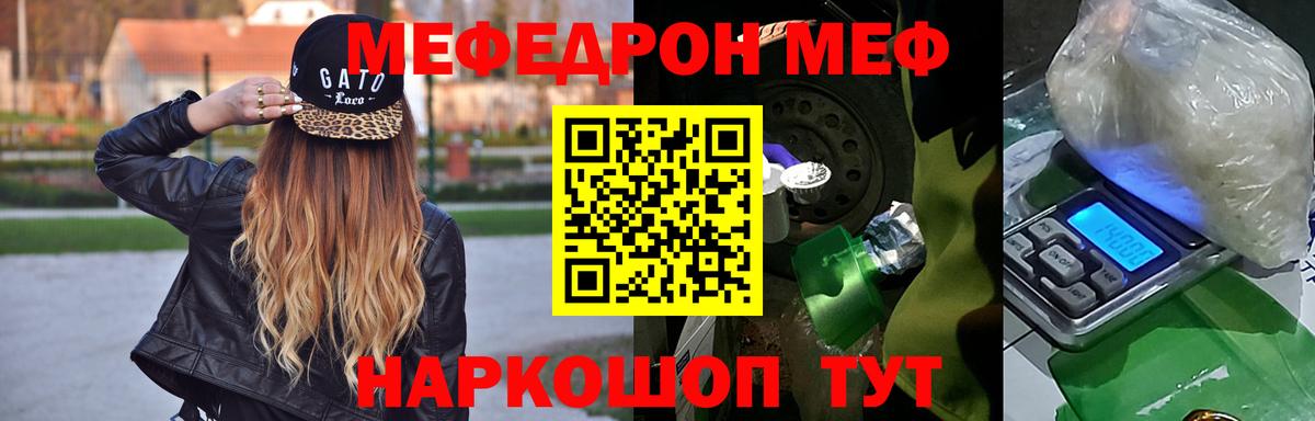Меф мяу мяу мука Новозыбков