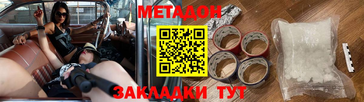 Метадон мёд  Вход с VPN  МЕТАДОН methadone  Новозыбков 