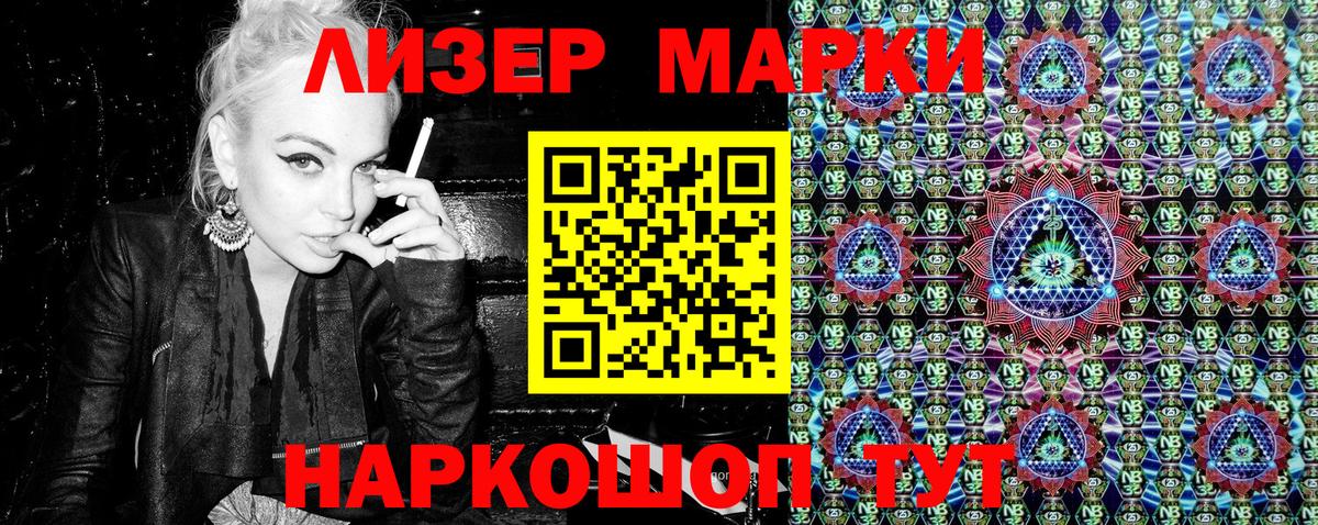 Наркотические марки 1,8мг  Вход с VPN  Марки N-bome  Новозыбков 