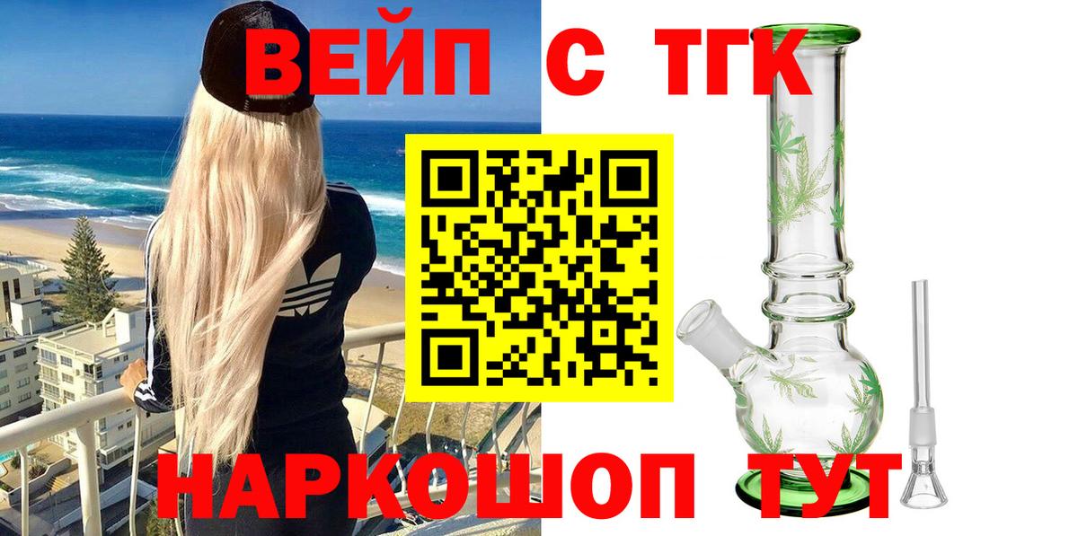 ТГК вейп с тгк  ОМГ ОМГ рабочий сайт  Новозыбков  Вход с VPN 